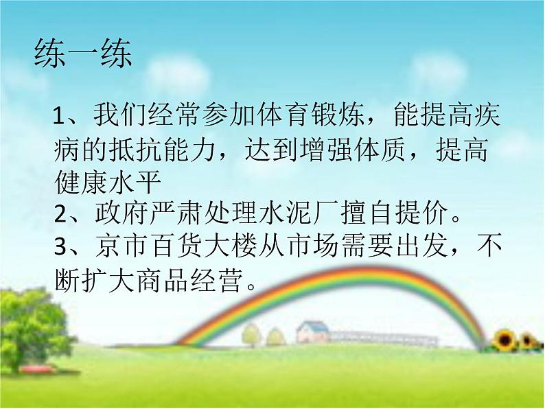 中考语文一轮专题复习：病句的辨析与修改08