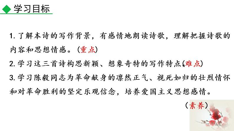 2 梅岭三章 课件03