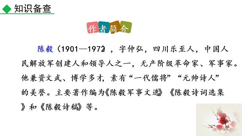 2 梅岭三章 课件04