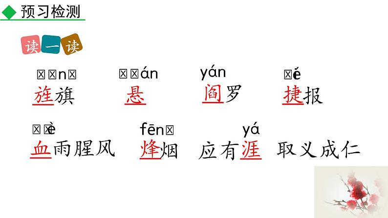 2 梅岭三章 课件07