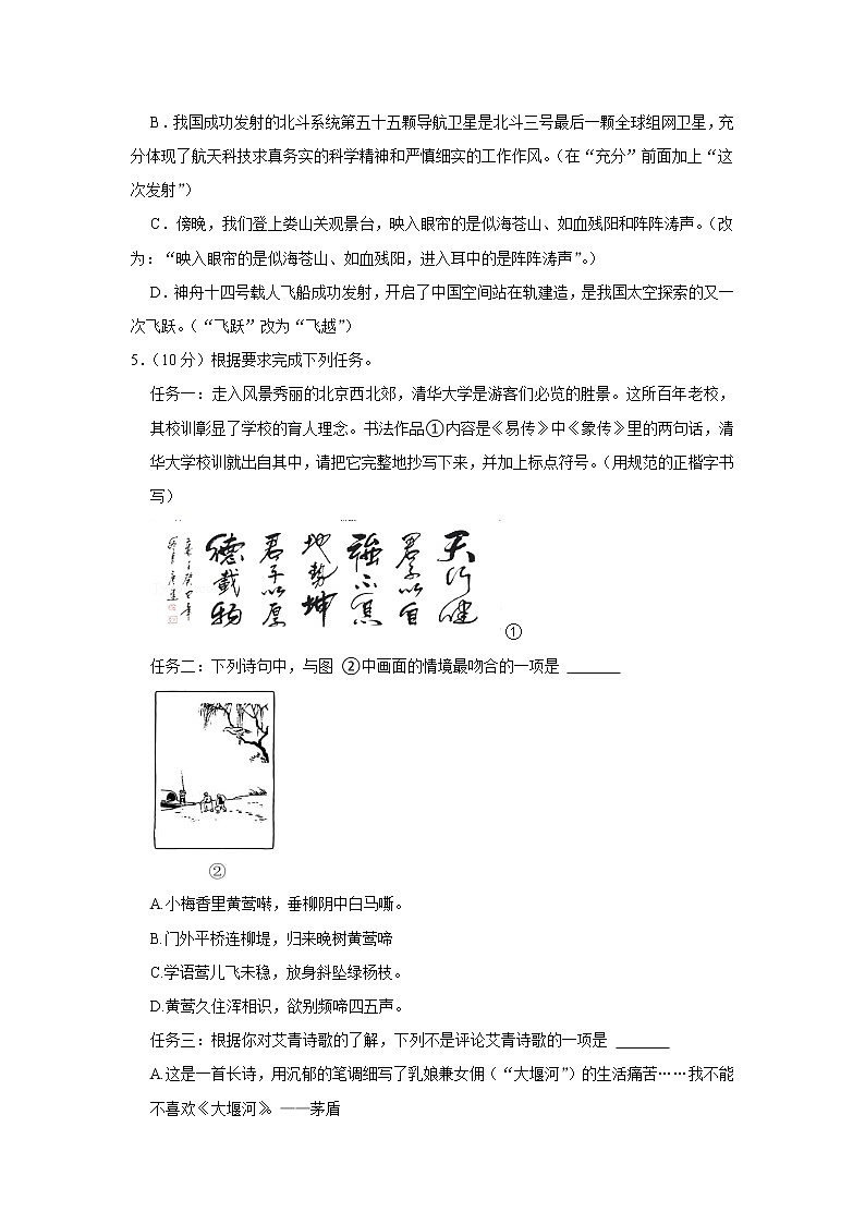 广东省汕尾市陆河县河口中学2022—2023学年九年级上学期期中考试语文试卷 (含答案)02