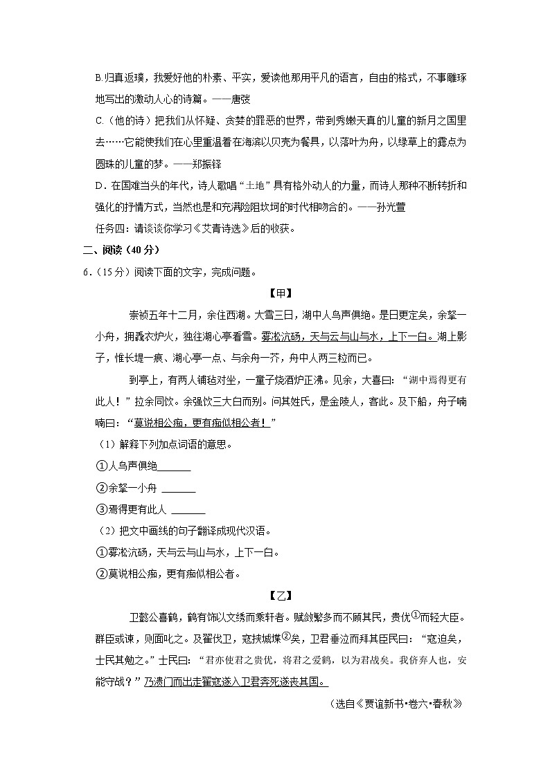广东省汕尾市陆河县河口中学2022—2023学年九年级上学期期中考试语文试卷 (含答案)03