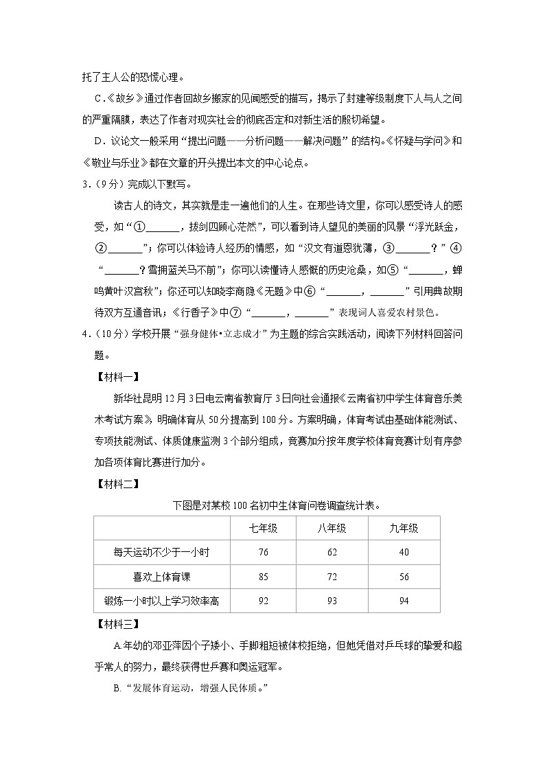 江苏省扬州市江都区第三中学2022-2023学年九年级上学期期中考试语文试卷 (含答案)第2页
