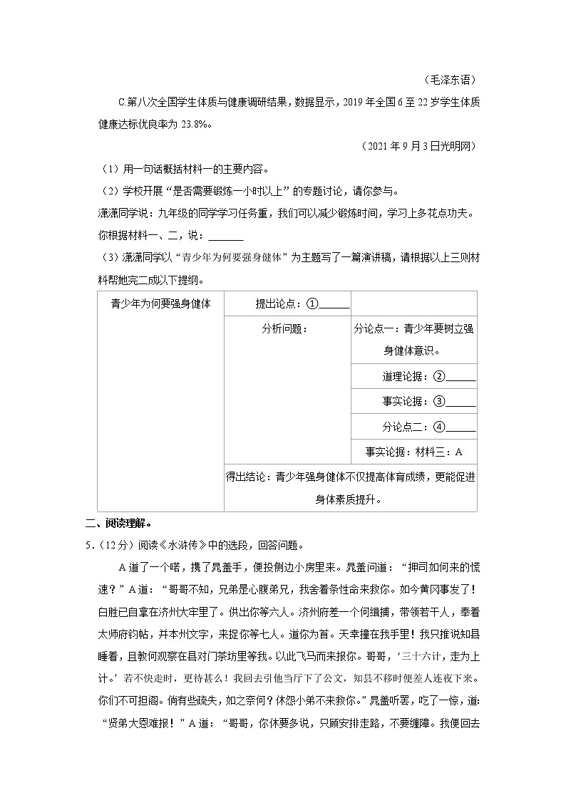 江苏省扬州市江都区第三中学2022-2023学年九年级上学期期中考试语文试卷 (含答案)第3页