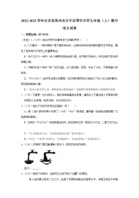 江苏省常州市翠竹中学2022-2023学年九年级上学期期中语文试题 (含答案)