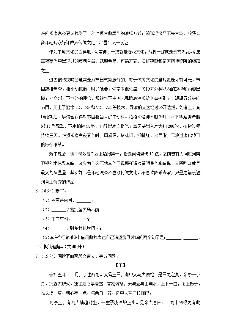 江苏省常州市翠竹中学2022-2023学年九年级上学期期中语文试题 (含答案)第2页