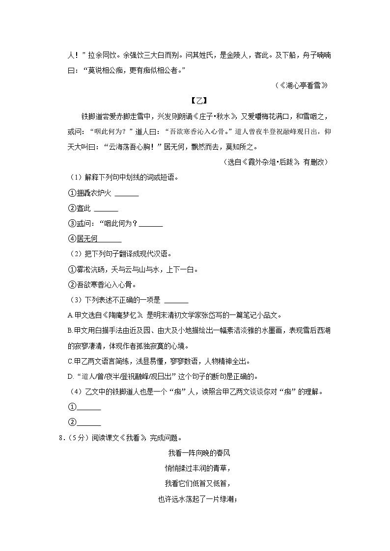 江苏省常州市翠竹中学2022-2023学年九年级上学期期中语文试题 (含答案)第3页