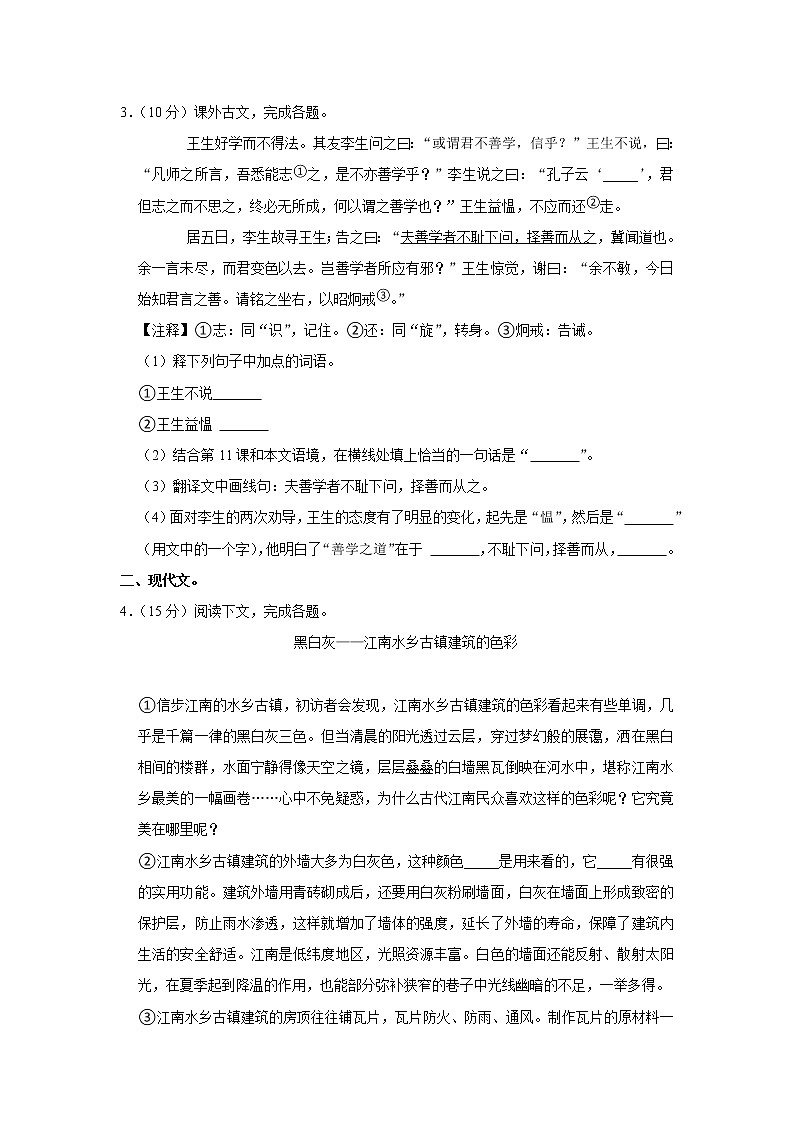 上海同济大学附属存志学校2022-2023学年（五四学制）七年级上学期期中考试语文试题 (含答案)第2页
