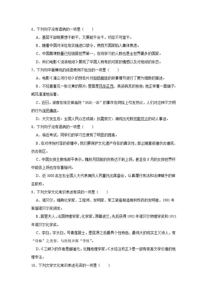 新疆乌鲁木齐市第111中学2022-2023学年八年级上学期期中语文试题 (含答案)02