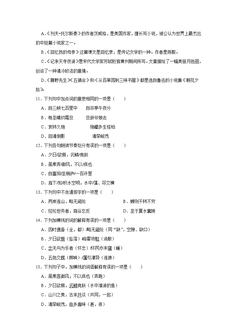 新疆乌鲁木齐市第111中学2022-2023学年八年级上学期期中语文试题 (含答案)03