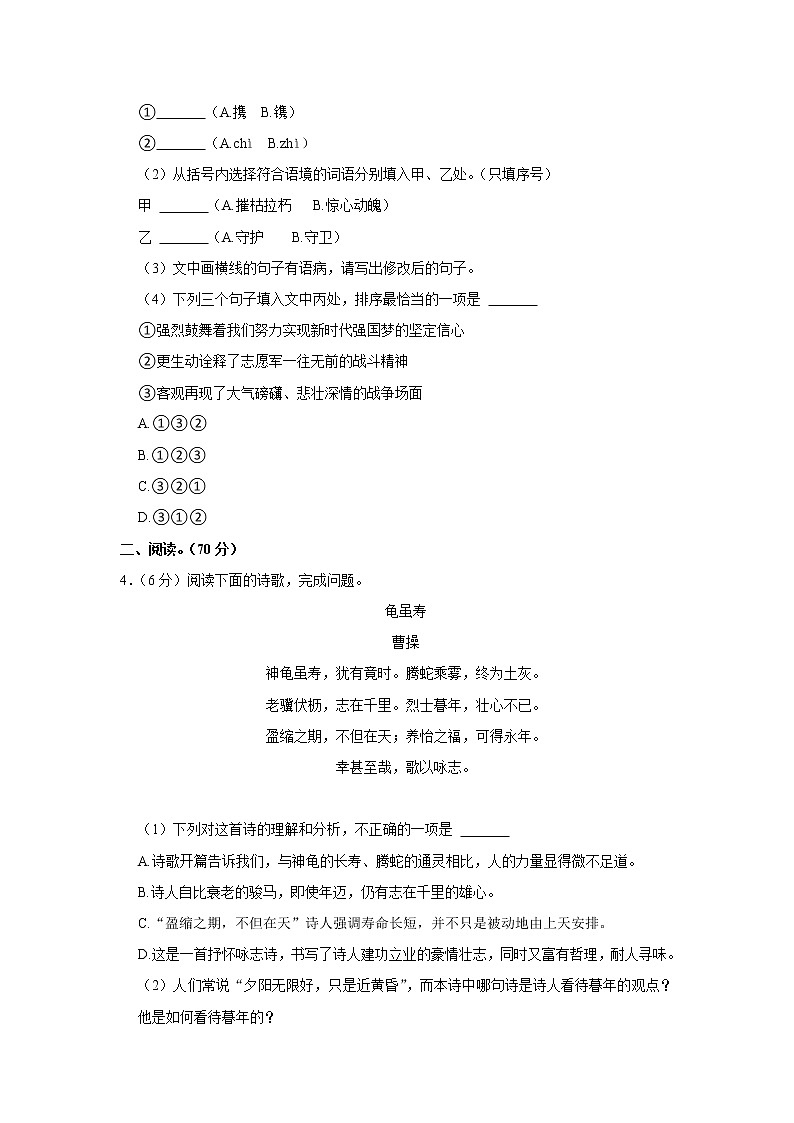 福建省厦门市南山实验学校2022-2023学年八年级上学期期中考试语文试题 (含答案)02