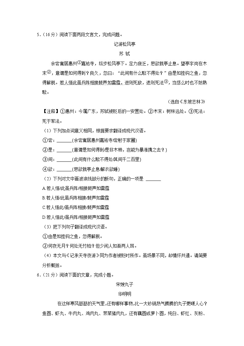 福建省厦门市南山实验学校2022-2023学年八年级上学期期中考试语文试题 (含答案)03
