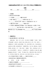 安徽省合肥市庐阳区2021-2022学年七年级上学期期末语文试题 (含答案)