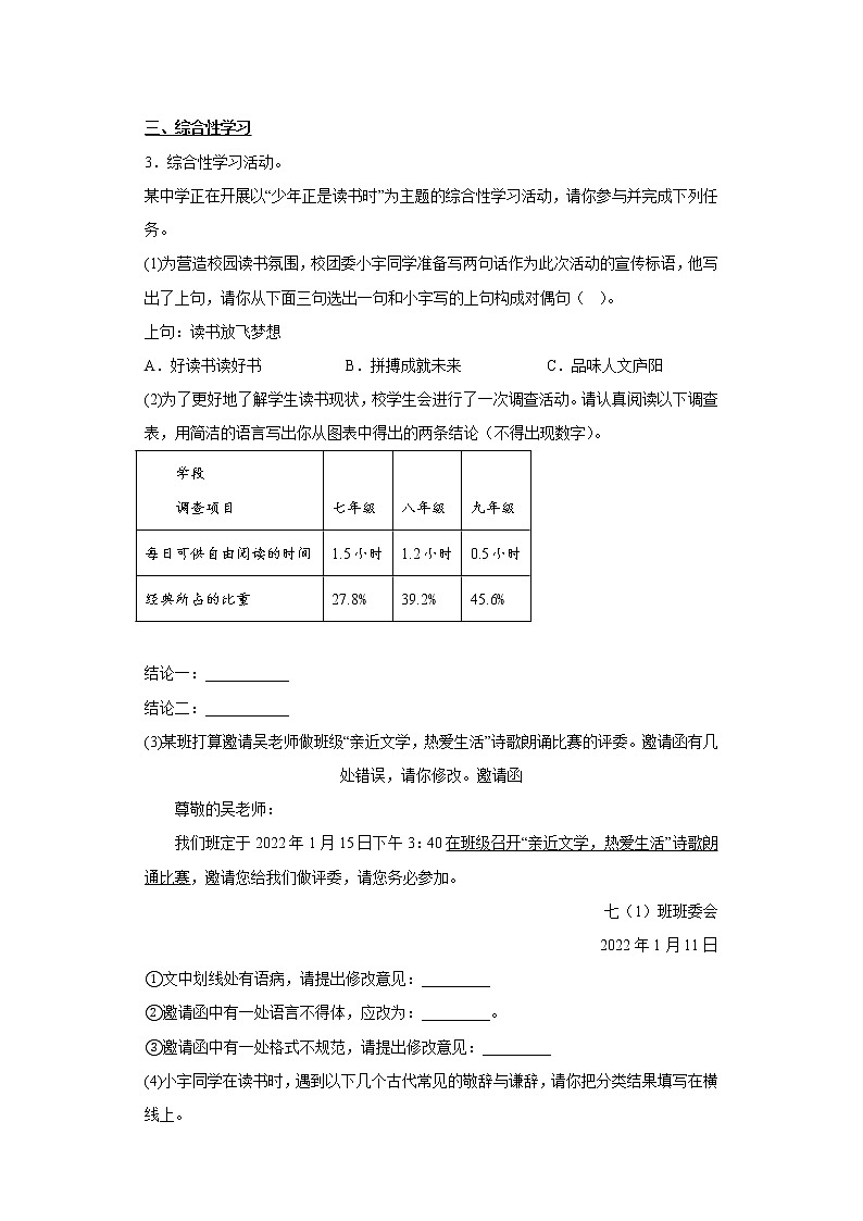 安徽省合肥市庐阳区2021-2022学年七年级上学期期末语文试题 (含答案)02