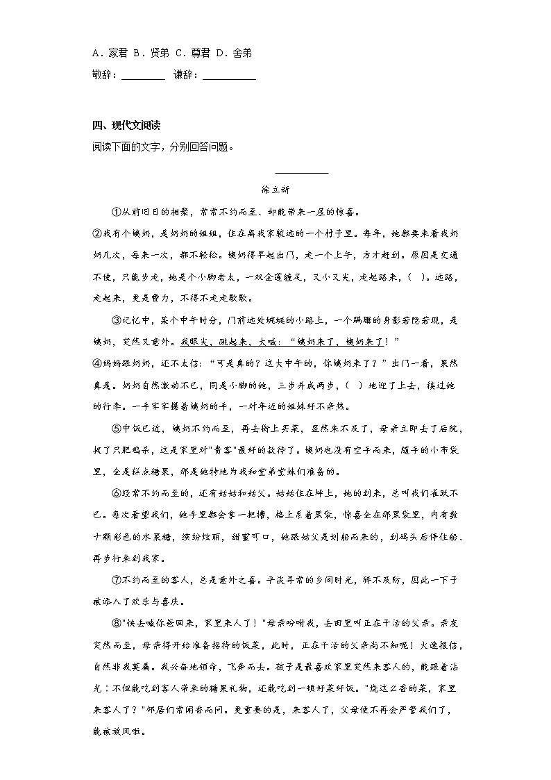 安徽省合肥市庐阳区2021-2022学年七年级上学期期末语文试题 (含答案)03