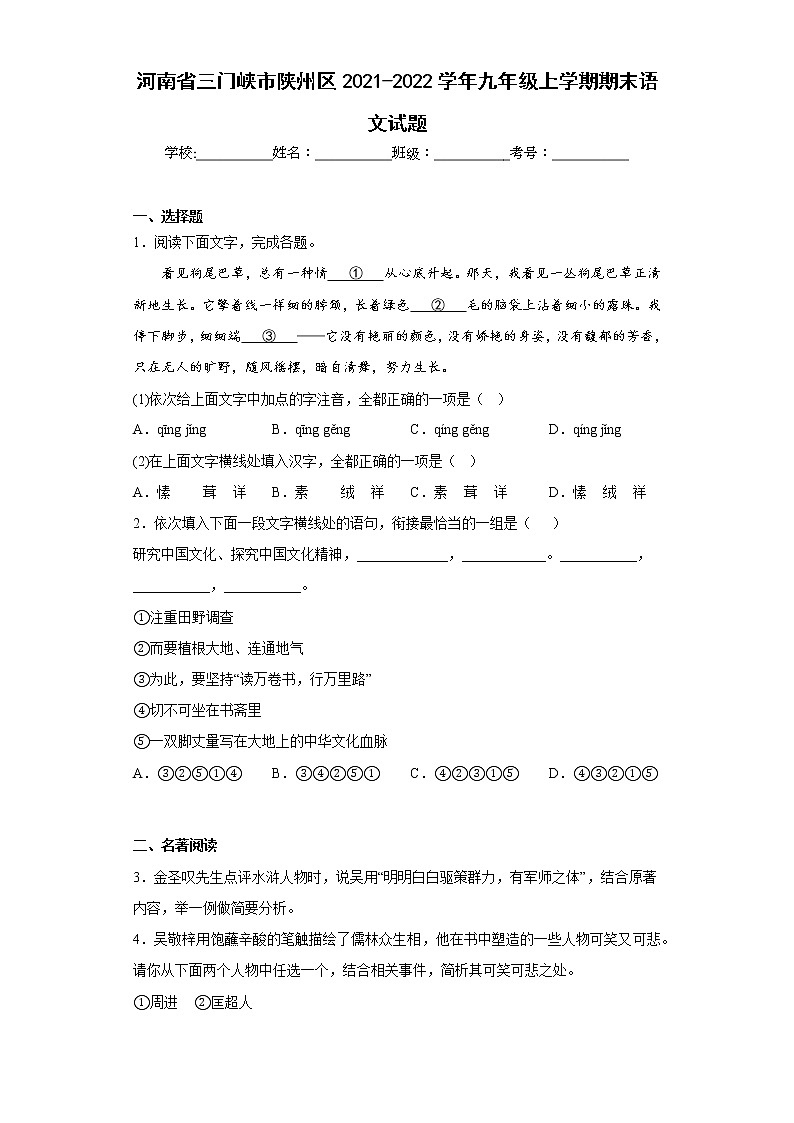 河南省三门峡市陕州区2021-2022学年九年级上学期期末语文试题 (含答案)第1页