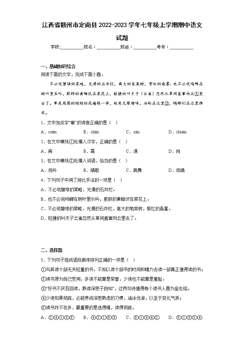 江西省赣州市定南县2022-2023学年七年级上学期期中语文试题 (含答案)第1页