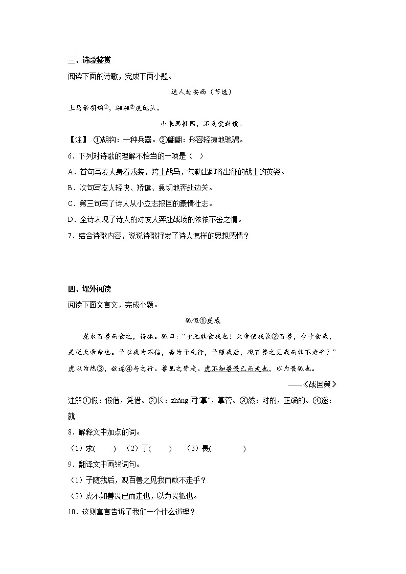 江西省赣州市定南县2022-2023学年七年级上学期期中语文试题 (含答案)第2页
