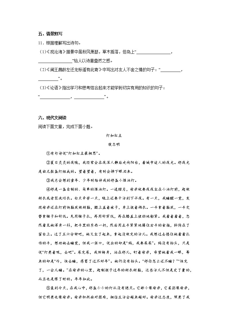 江西省赣州市定南县2022-2023学年七年级上学期期中语文试题 (含答案)第3页