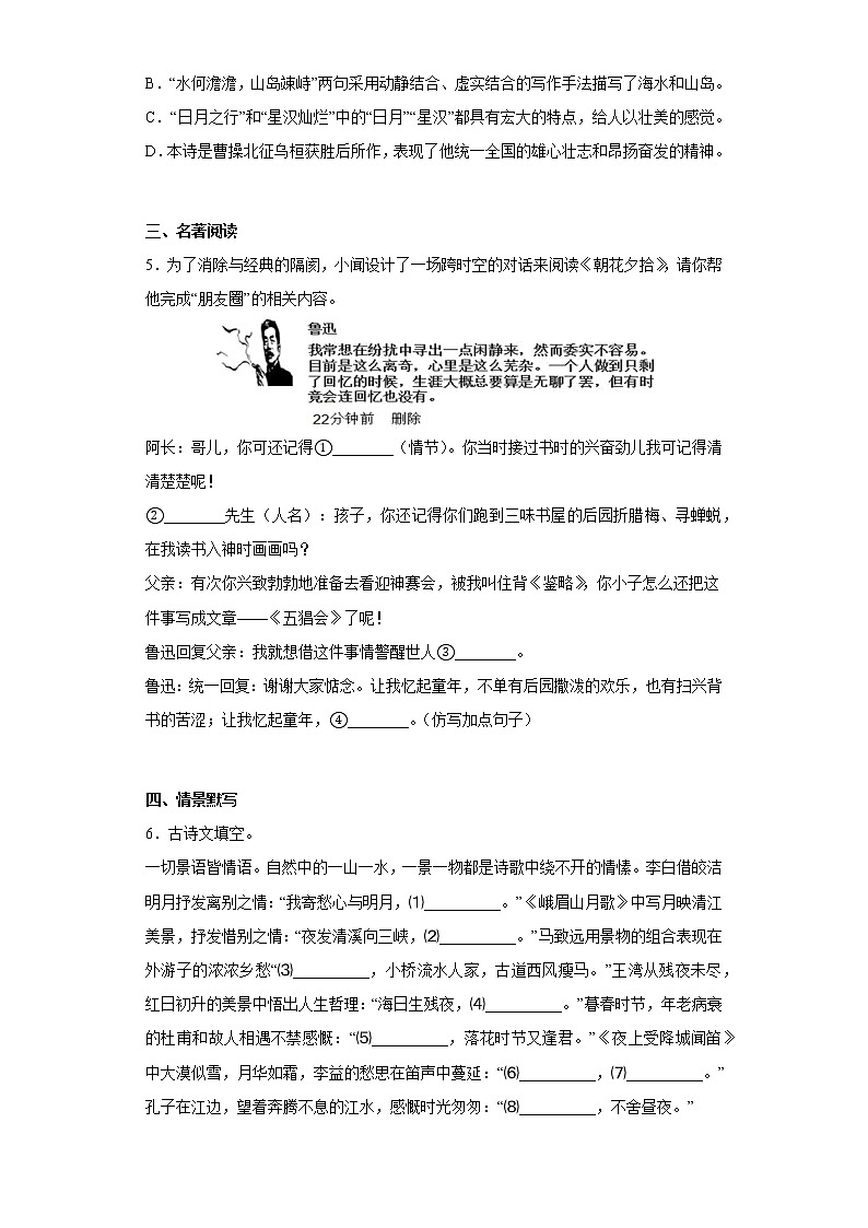 辽宁省锦州市黑山县2022-2023学年七年级上学期期中语文试题 (含答案)第2页