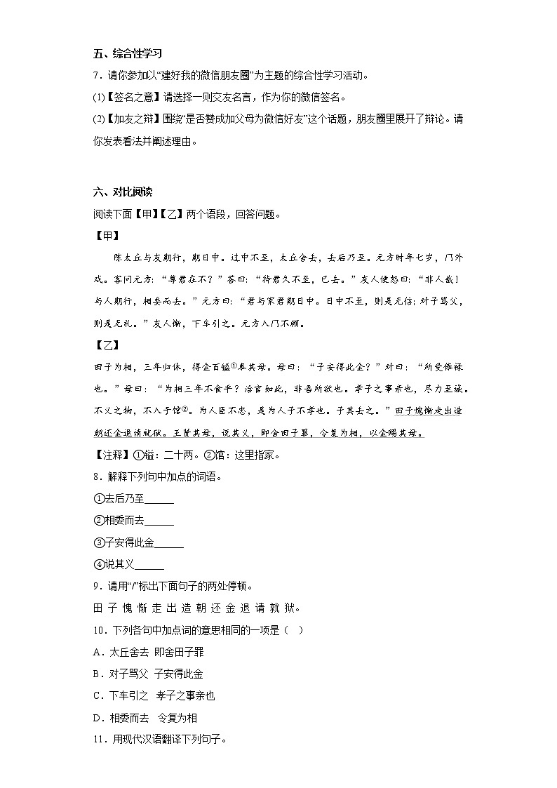辽宁省锦州市黑山县2022-2023学年七年级上学期期中语文试题 (含答案)第3页