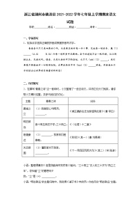 浙江省湖州市德清县2021-2022学年七年级上学期期末语文试题 (含答案)
