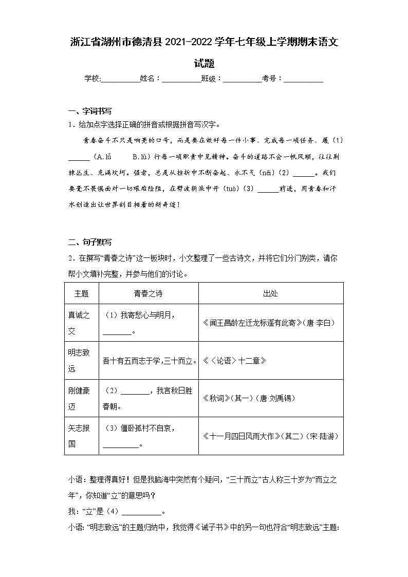 浙江省湖州市德清县2021-2022学年七年级上学期期末语文试题 (含答案)01