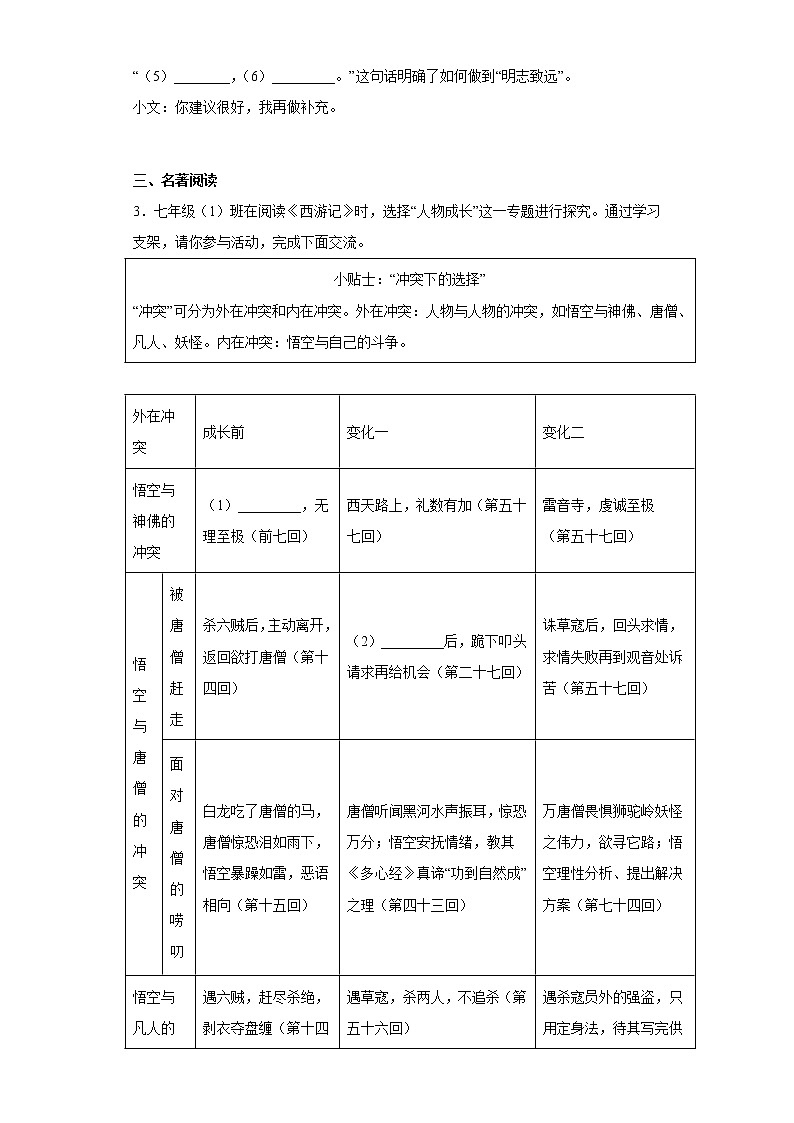 浙江省湖州市德清县2021-2022学年七年级上学期期末语文试题 (含答案)02