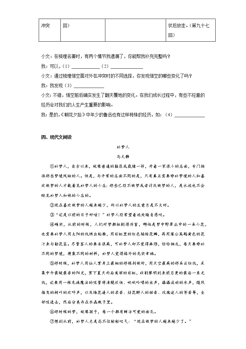 浙江省湖州市德清县2021-2022学年七年级上学期期末语文试题 (含答案)03