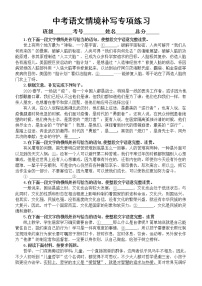 初中语文2023中考复习情境补写专项练习（附参考答案）