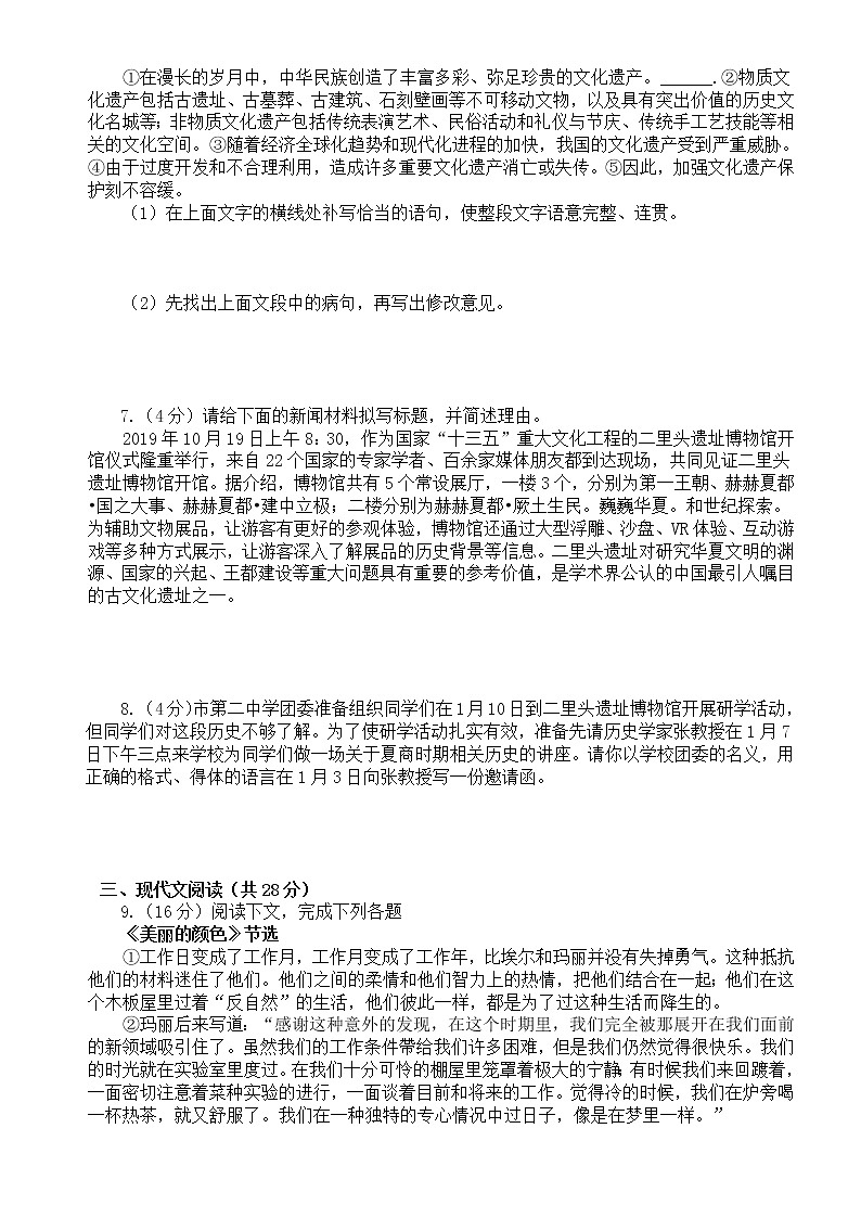 初中语文部编版八年级上册期末练习题（附部分参考答案）（2022秋）第2页