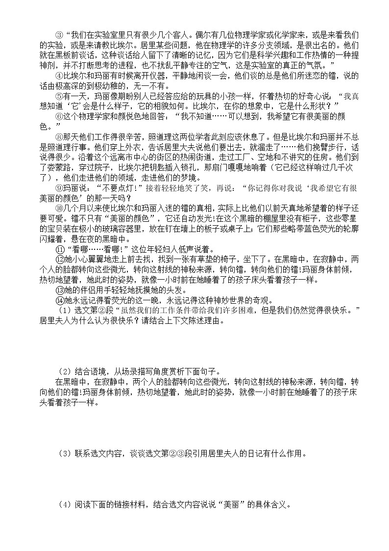 初中语文部编版八年级上册期末练习题（附部分参考答案）（2022秋）第3页