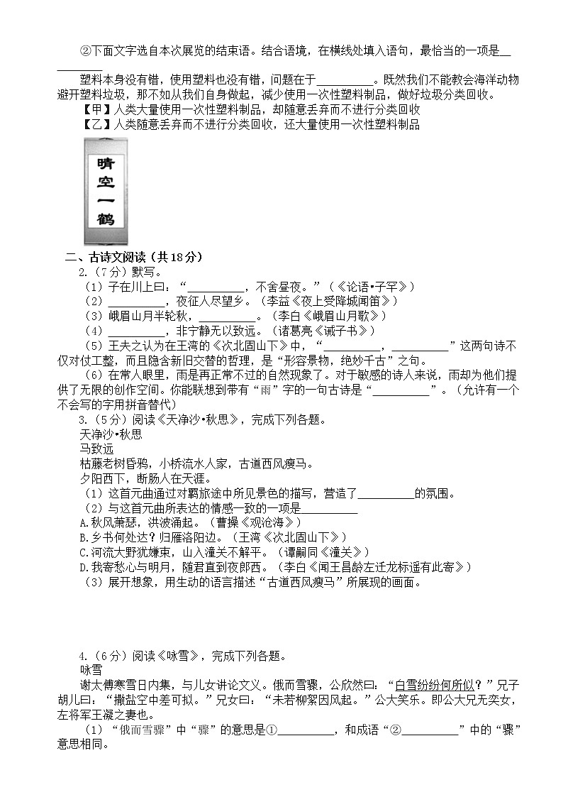 初中语文部编版七年级上册期末练习题（附部分参考答案）（2022秋）02