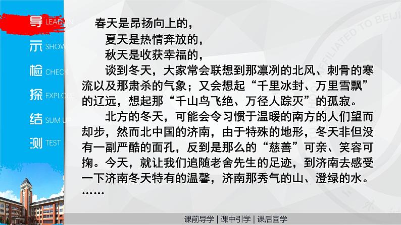 人教版（部编版）初中语文七年级上册  2.济南的冬天  课件02