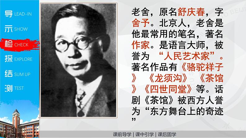 人教版（部编版）初中语文七年级上册  2.济南的冬天  课件04