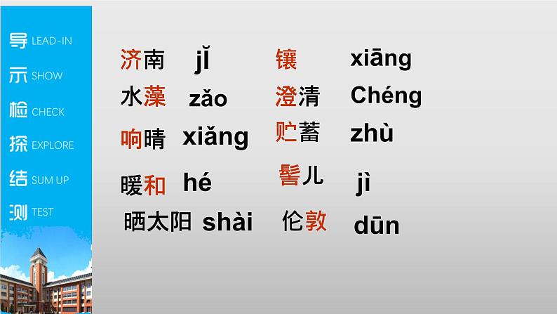 人教版（部编版）初中语文七年级上册  2.济南的冬天  课件06