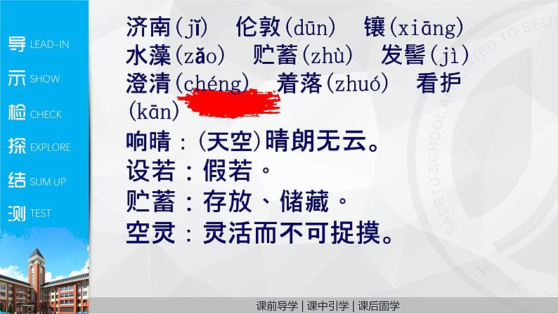 人教版（部编版）初中语文七年级上册  2.济南的冬天  课件07