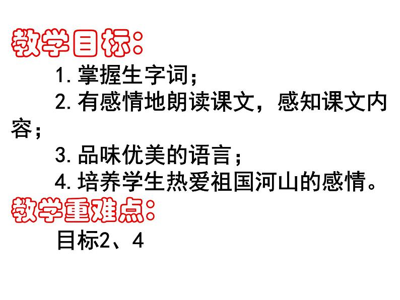 人教版（部编版）初中语文七年级上册  2.济南的冬天  课件202