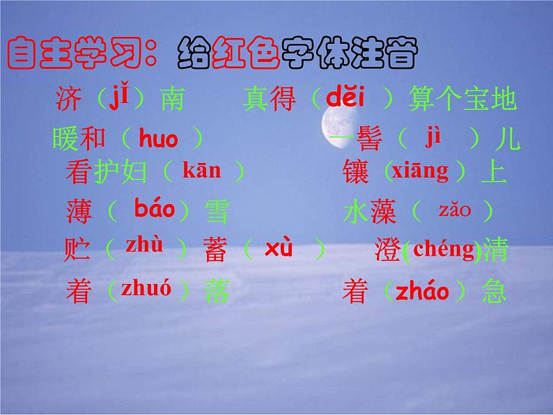 人教版（部编版）初中语文七年级上册  2.济南的冬天  课件204