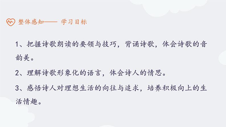 部编版语文七年级上册第20课《天上的街市》课件第4页