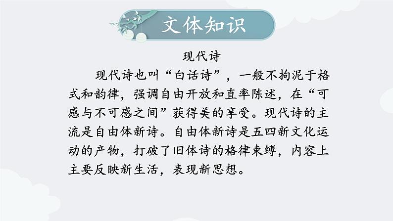 部编版语文七年级上册第20课《天上的街市》课件第7页