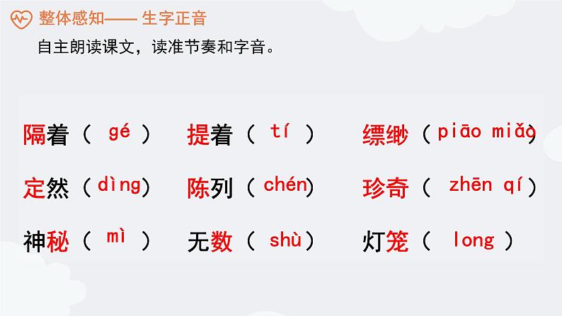 部编版语文七年级上册第20课《天上的街市》课件第8页