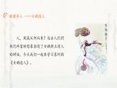 部编版语文七年级上册第21课《女娲造人》课件