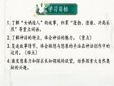 部编版语文七年级上册第21课《女娲造人》课件