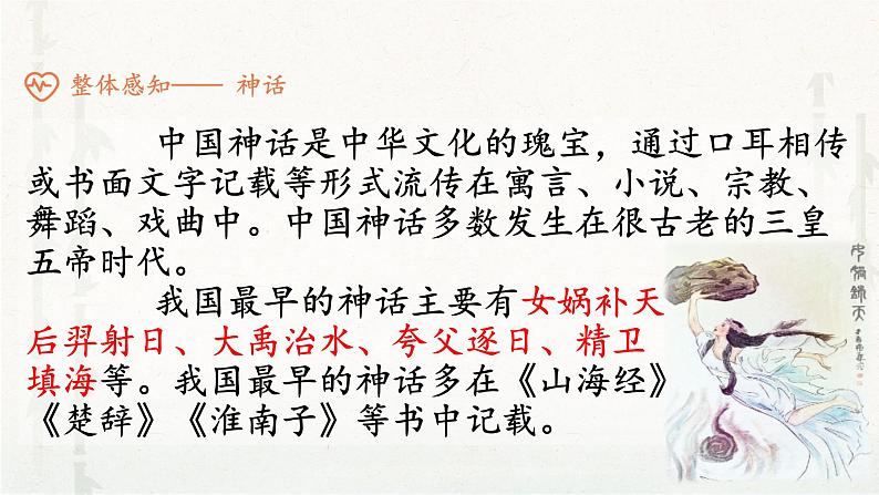 部编版语文七年级上册第21课《女娲造人》课件第6页