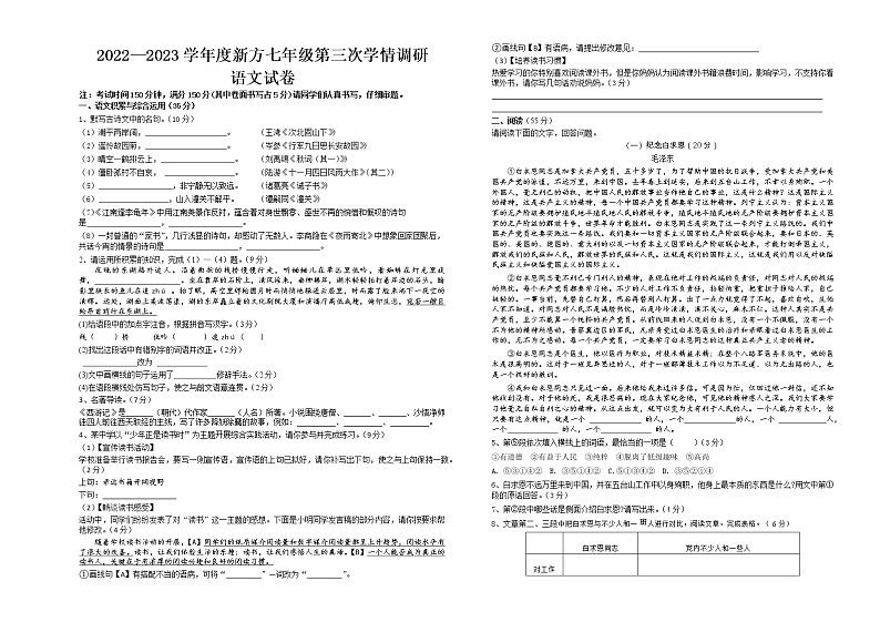 安徽省亳州市谯城区赵桥乡新方初级中学2022——2023学年七年级上学期第三次学情调研语文试卷(含答案)第1页