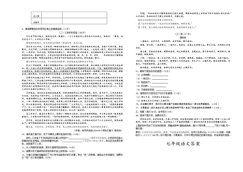 安徽省亳州市谯城区赵桥乡新方初级中学2022——2023学年七年级上学期第三次学情调研语文试卷(含答案)第2页