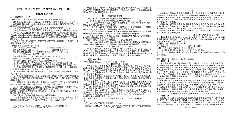 广东省茂名市高州十校联盟2022-2023学年九年级上学期11周学情练习语文试题(含答案)01