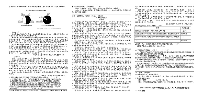 广东省茂名市高州十校联盟2022-2023学年九年级上学期11周学情练习语文试题(含答案)02