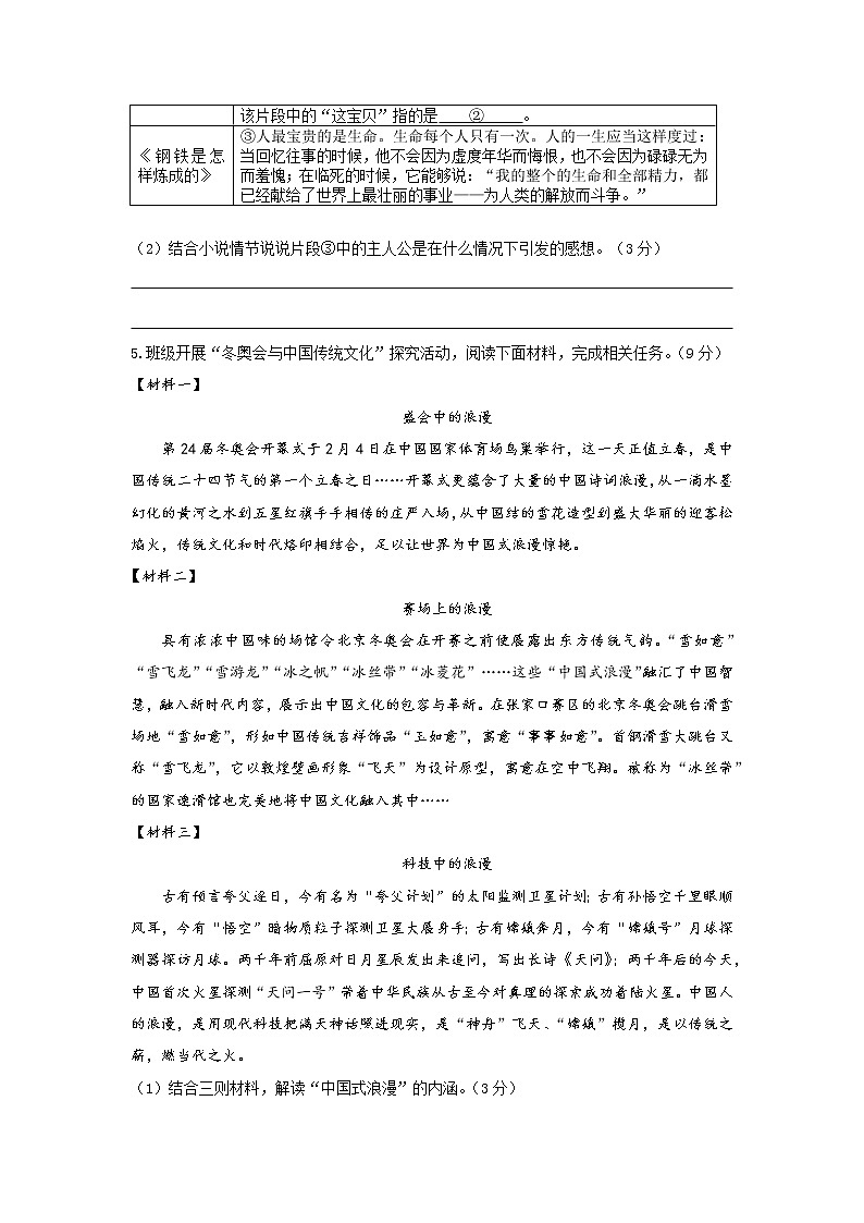 江苏省南京市溧水区东庐中学2022-2023学年九年级上学期第三次学情调研语文试题(含答案)02